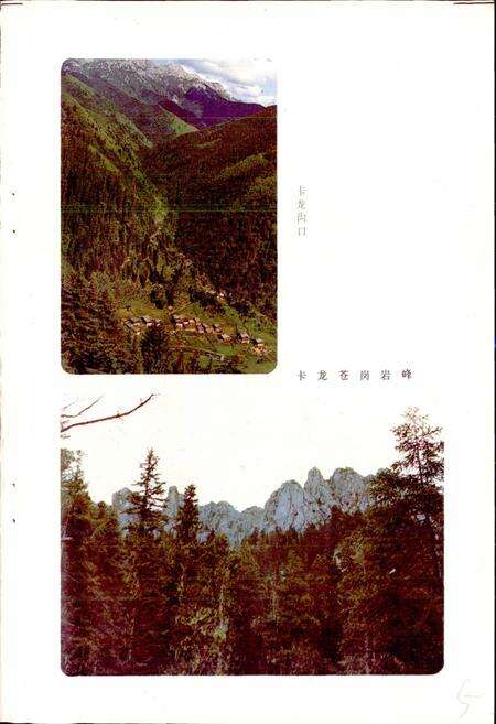 《四川省阿坝藏族自治州黑水县地名录》.pdf电子版_四川省志预览图4