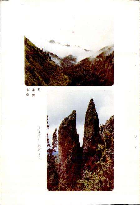 《四川省阿坝藏族自治州黑水县地名录》.pdf电子版_四川省志预览图5