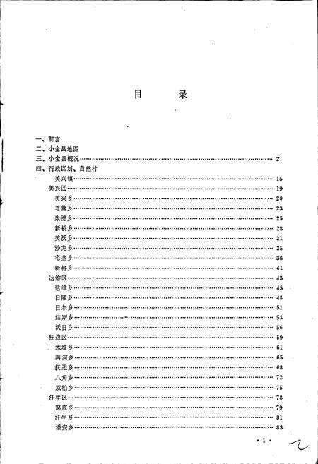 《四川省阿坝藏族自治州小金县地名录》.pdf电子版_四川省志预览图2