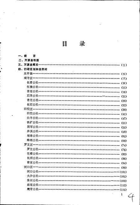 《四川省万源县地名录》.pdf电子版_四川省志预览图2
