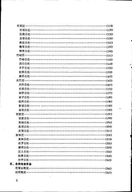 《四川省万源县地名录》.pdf电子版_四川省志预览图3
