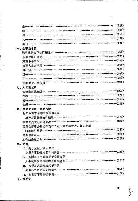 《四川省万源县地名录》.pdf电子版_四川省志预览图4