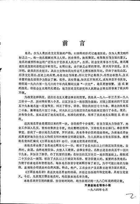 《四川省万源县地名录》.pdf电子版_四川省志预览图5