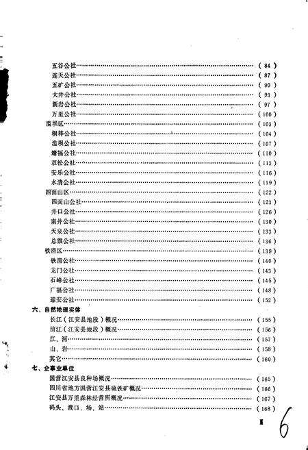 《四川省江安县地名录》.pdf电子版_四川省志预览图4