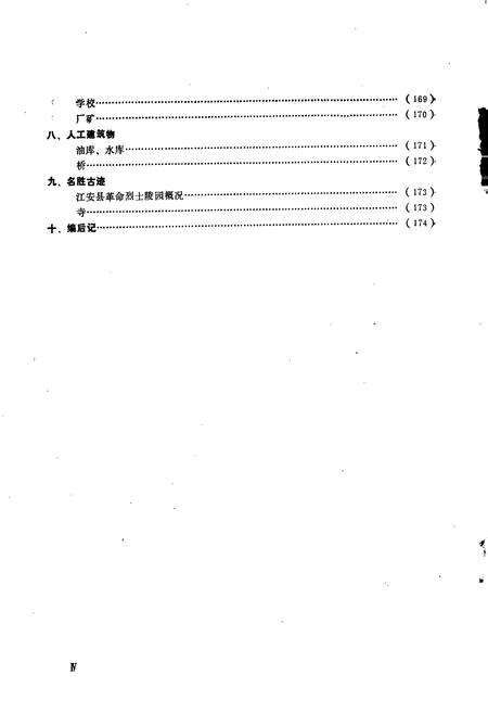 《四川省江安县地名录》.pdf电子版_四川省志预览图5