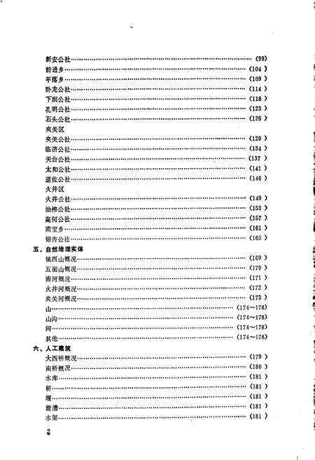《四川省邛崃县地名录》.pdf电子版_四川省志预览图4