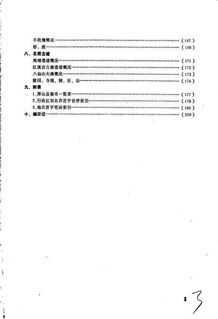 《四川省屏山县地名录》.pdf电子版_四川省志预览图4