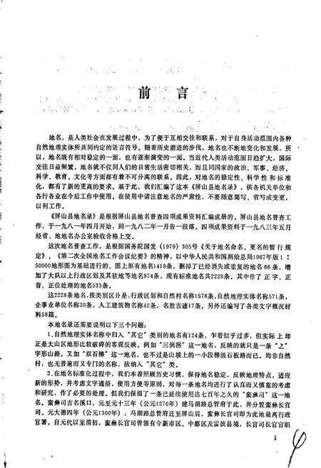 《四川省屏山县地名录》.pdf电子版_四川省志预览图5