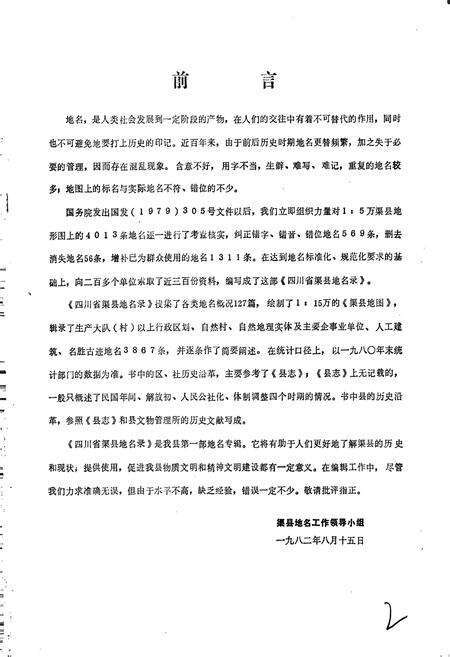 《四川省渠县地名录》.pdf电子版_四川省志预览图2