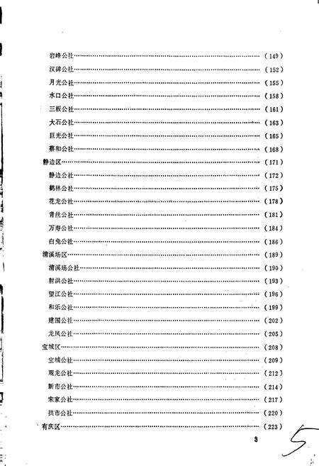 《四川省渠县地名录》.pdf电子版_四川省志预览图5