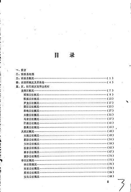 《四川省南溪县地名录》.pdf电子版_四川省志预览图1