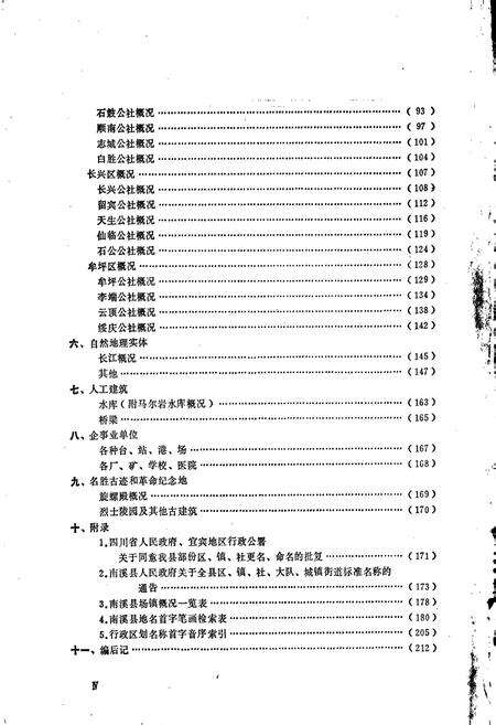 《四川省南溪县地名录》.pdf电子版_四川省志预览图2