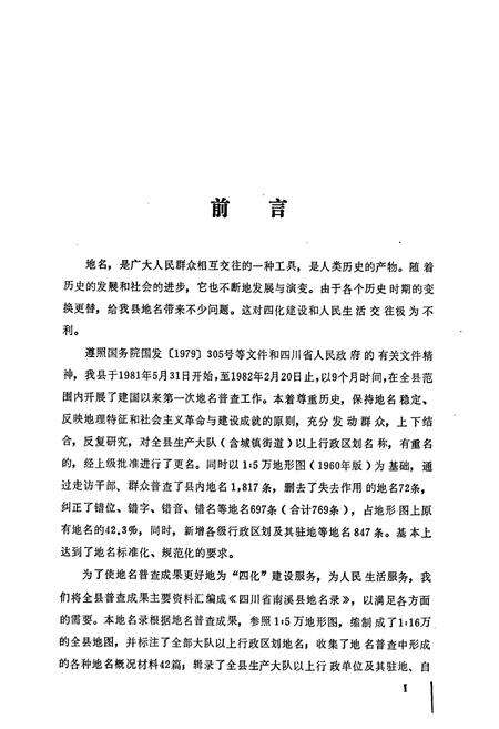 《四川省南溪县地名录》.pdf电子版_四川省志预览图3