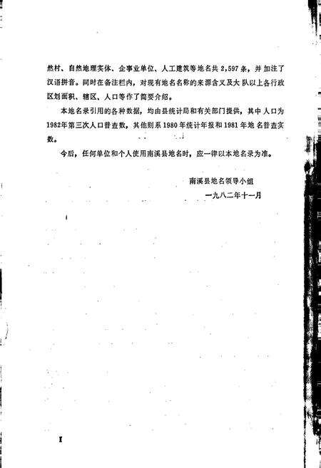 《四川省南溪县地名录》.pdf电子版_四川省志预览图4