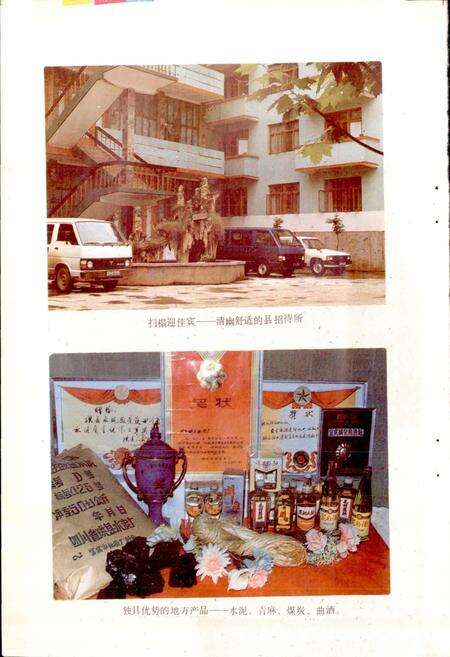 《四川省珙县地名录》.pdf电子版_四川省志预览图3