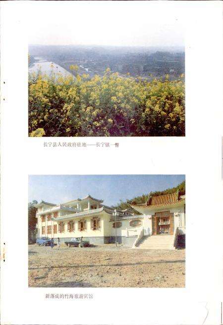 《四川省长宁县地名录》.pdf电子版_四川省志预览图3