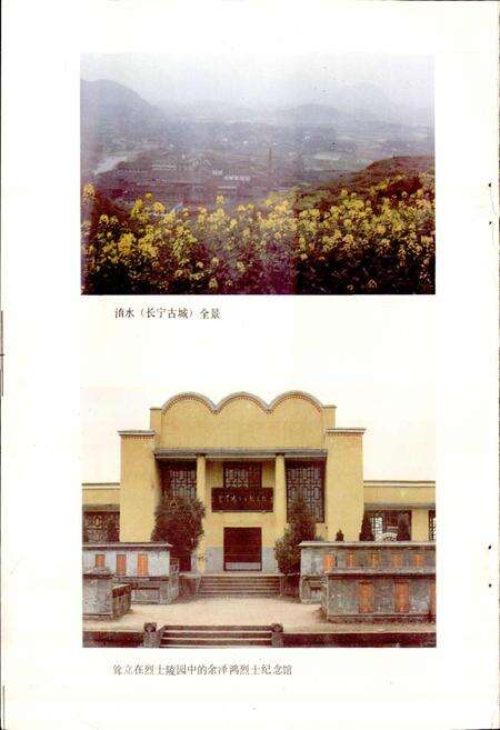 《四川省长宁县地名录》.pdf电子版_四川省志预览图4