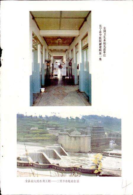 《四川省长宁县地名录》.pdf电子版_四川省志预览图5