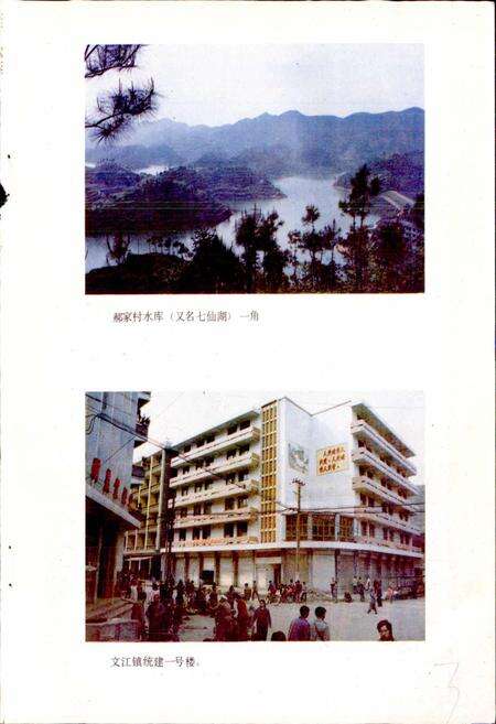 《四川省高县地名录》.pdf电子版_四川省志预览图3