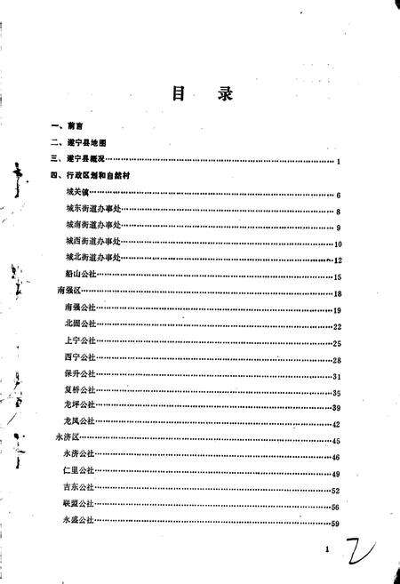 《四川省遂宁县地名录》.pdf电子版_四川省志预览图3