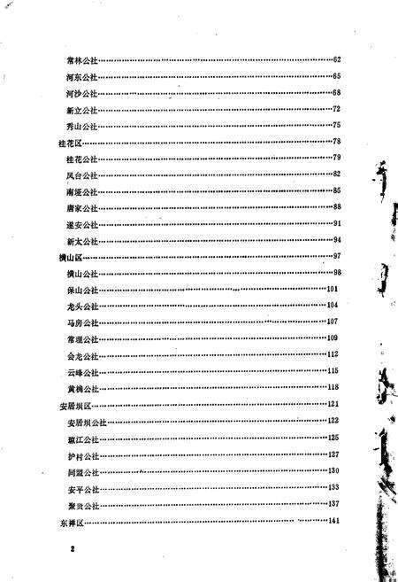 《四川省遂宁县地名录》.pdf电子版_四川省志预览图4