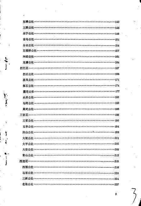《四川省遂宁县地名录》.pdf电子版_四川省志预览图5