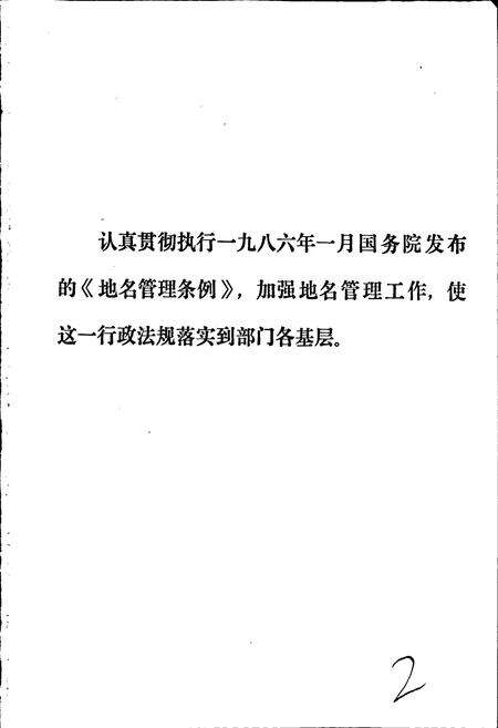 《四川省射洪县地名录》.pdf电子版_四川省志预览图2