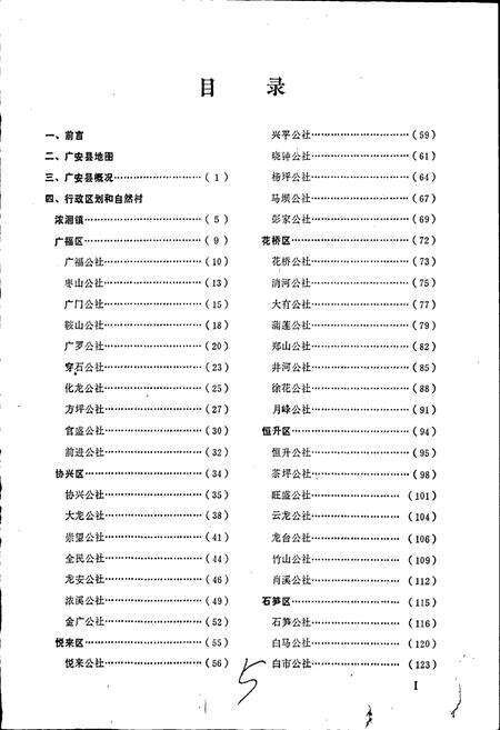 《四川省广安县地名录》.pdf电子版_四川省志预览图4