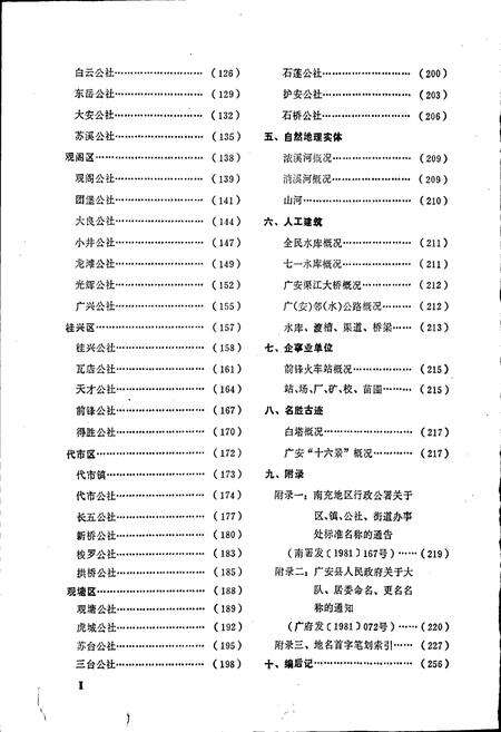 《四川省广安县地名录》.pdf电子版_四川省志预览图5