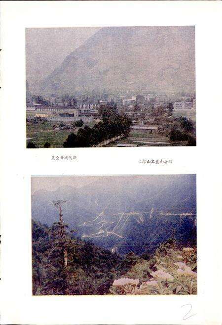 《四川省天全县地名录》.pdf电子版_四川省志预览图2