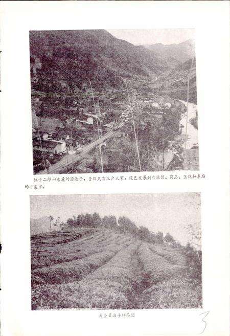 《四川省天全县地名录》.pdf电子版_四川省志预览图4