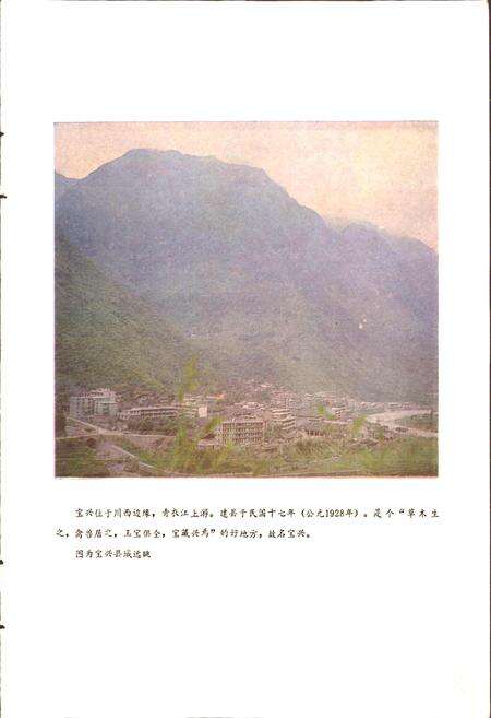 《四川省宝兴县地名录》.pdf电子版_四川省志预览图2