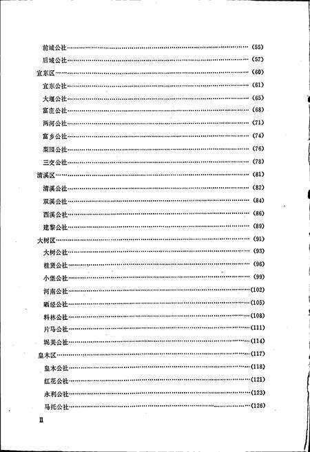 《四川省汉源县地名录》.pdf电子版_四川省志预览图3