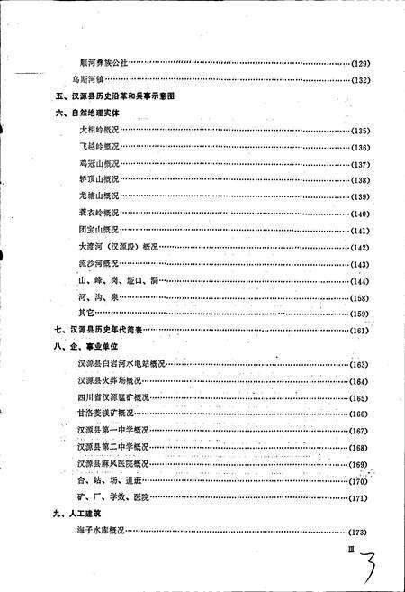 《四川省汉源县地名录》.pdf电子版_四川省志预览图4