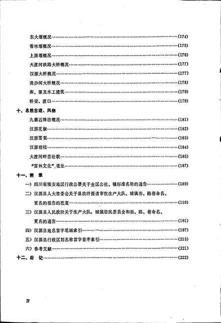 《四川省汉源县地名录》.pdf电子版_四川省志预览图5
