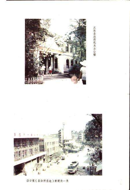 《四川省武胜县地名录》.pdf电子版_四川省志预览图2