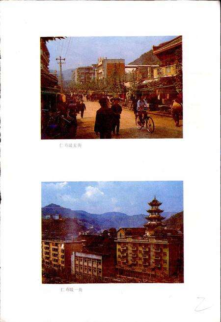 《四川省仁寿县地名录》.pdf电子版_四川省志预览图2