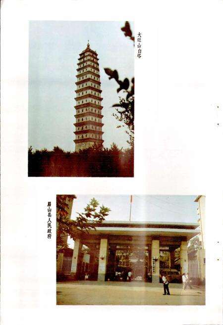 《四川省眉山县地名录》.pdf电子版_四川省志预览图5