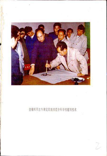 《四川省甘孜藏族自治州康定县地名录》.pdf电子版_四川省志预览图2