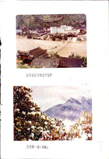 《四川省甘孜藏族自治州康定县地名录》.pdf电子版_四川省志预览图4