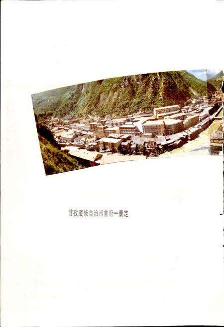 《四川省甘孜藏族自治州康定县地名录》.pdf电子版_四川省志预览图5