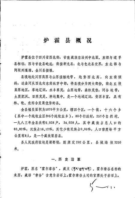 《四川省甘孜藏族自治州炉霍县地名录》.pdf电子版_四川省志预览图5