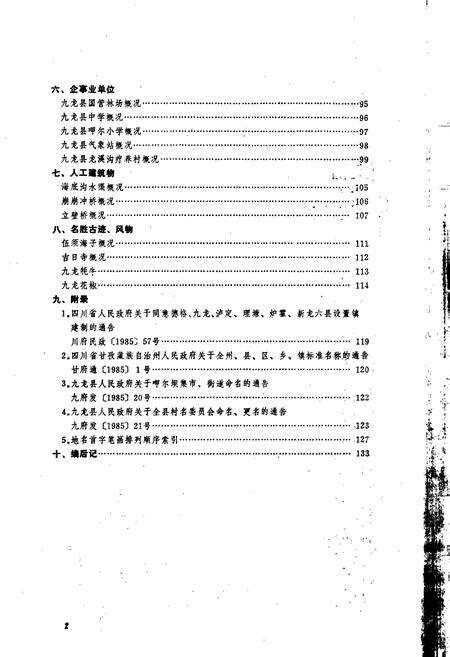 《四川省甘孜藏族自治州九龙县地名录》.pdf电子版_四川省志预览图3