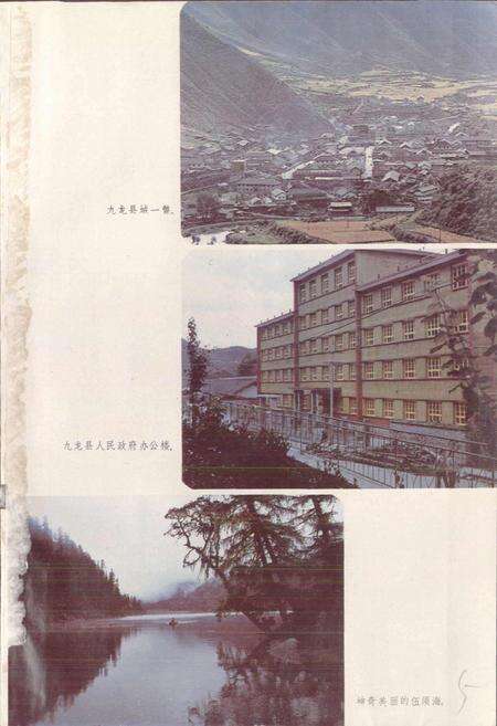 《四川省甘孜藏族自治州九龙县地名录》.pdf电子版_四川省志预览图4