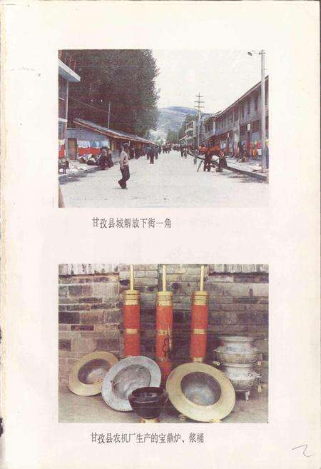 《四川省甘孜藏族自治州甘孜县地名录》.pdf电子版_四川省志预览图2