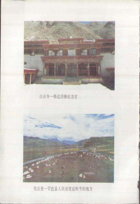 《四川省甘孜藏族自治州甘孜县地名录》.pdf电子版_四川省志预览图3