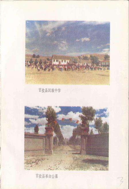 《四川省甘孜藏族自治州甘孜县地名录》.pdf电子版_四川省志预览图4