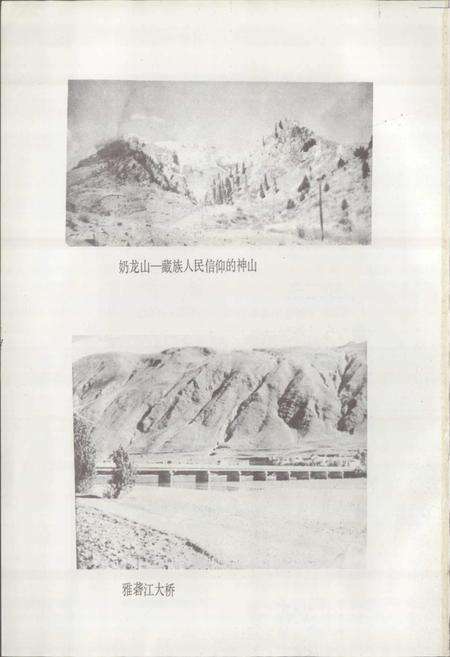 《四川省甘孜藏族自治州甘孜县地名录》.pdf电子版_四川省志预览图5