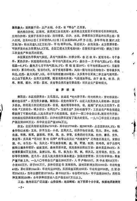 《四川省白沙工农区地名录》.pdf电子版_四川省志预览图5