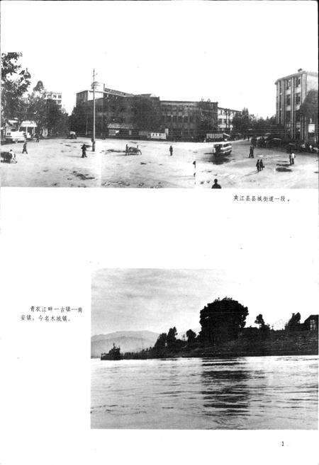 《四川省夹江县地名录》.pdf电子版_四川省志预览图3